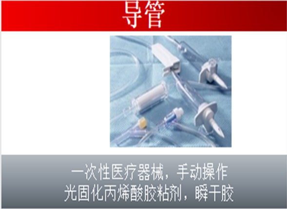 医用导管的粘接可以选用什么胶？