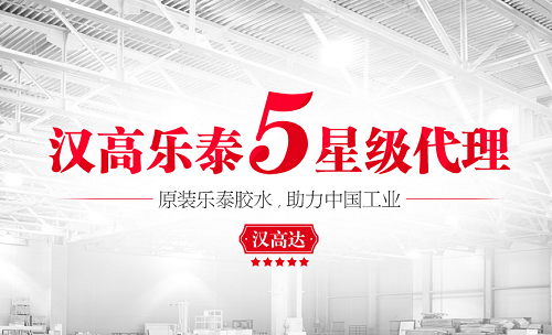 91免费看片网站胶水供应商-91免费看片网站胶水授权经销